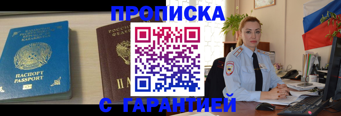 прописка от собственника в Борисоглебске