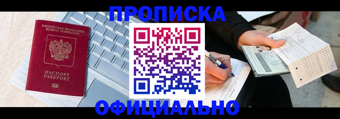прописка для школы в Борисоглебске