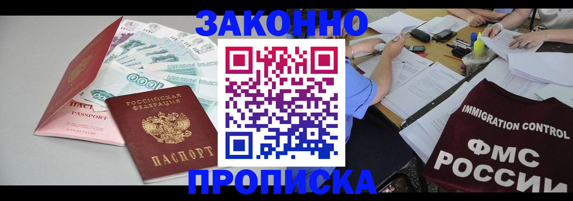 прописка от собственника в Борисоглебске