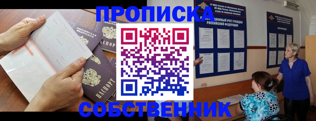 временная регистрация недорого в Борисоглебске