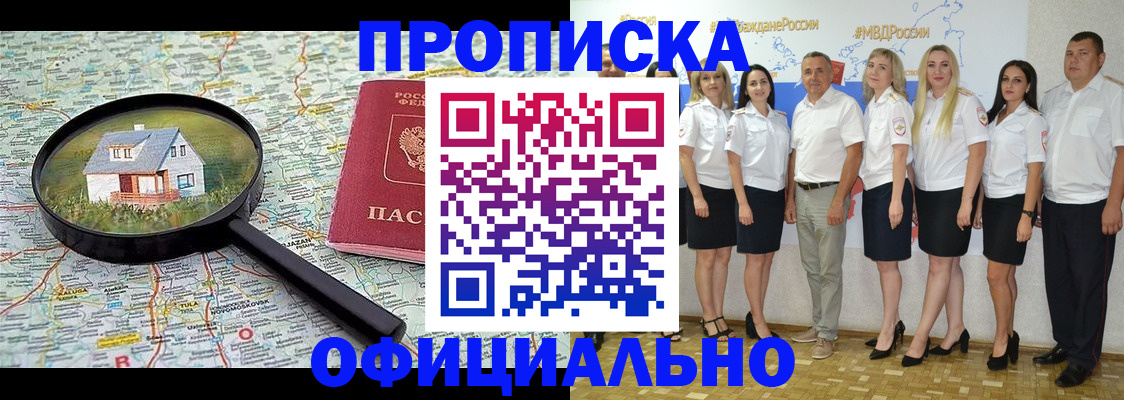 прописка для работы в Борисоглебске