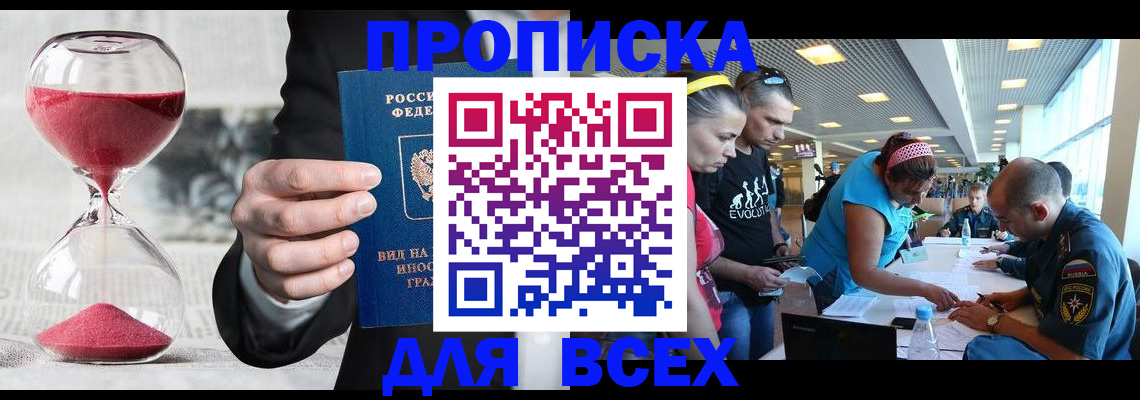 временная регистрация купить в Борисоглебске