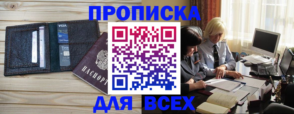 прописка регистрация в Борисоглебске