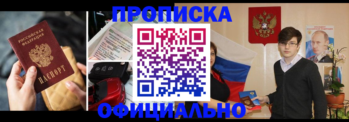 прописка штамп в Борисоглебске